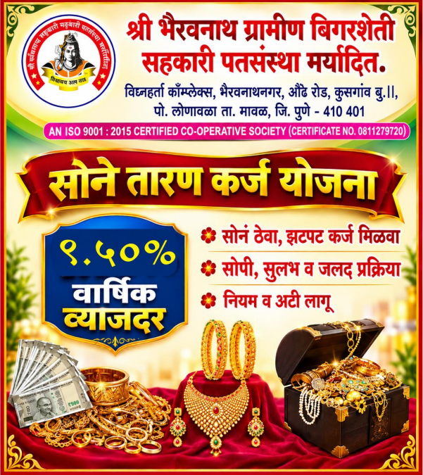 सोने तारण कर्ज २०२६
